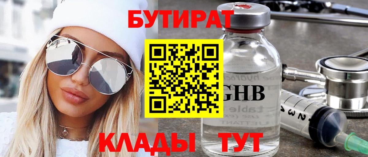 БУТИРАТ BDO 33% Нерюнгри