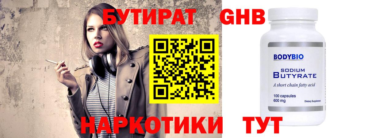 БУТИРАТ вода  Бутират  Нерюнгри  Вход с VPN 
