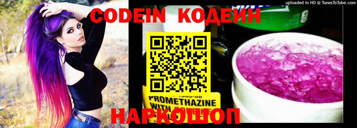 Нерюнгри  Codein Purple Drank  Вход с VPN  Кодеиновый сироп Lean Purple Drank 