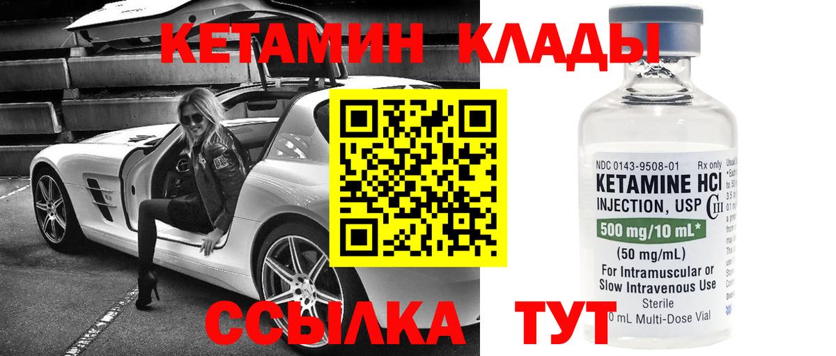Кетамин VHQ Нерюнгри
