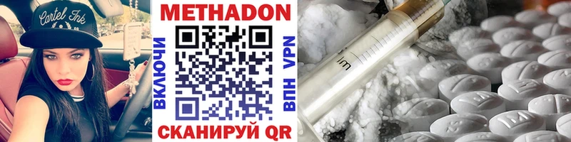 Метадон methadone  где найти   Нерюнгри 