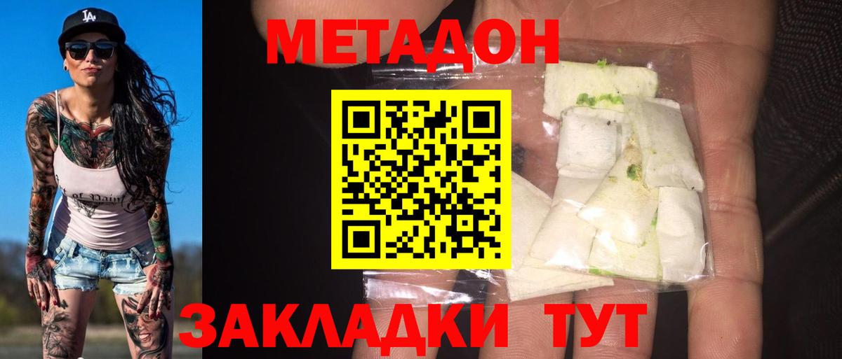 Метадон VHQ Нерюнгри